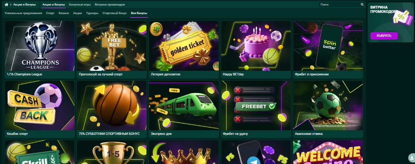 SpinBetter бонус